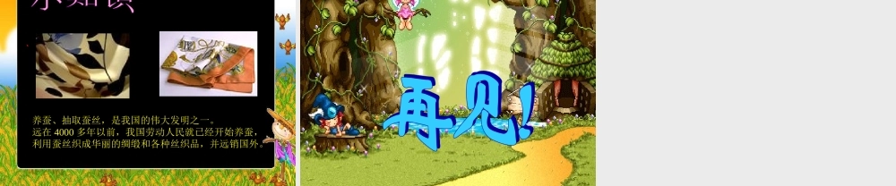 教科小学科学三下《2.2.蚕的生长变化》PPT课件(2)【加微信公众号 jiaoxuewuyou 九折优惠 qq 1119139686】.ppt