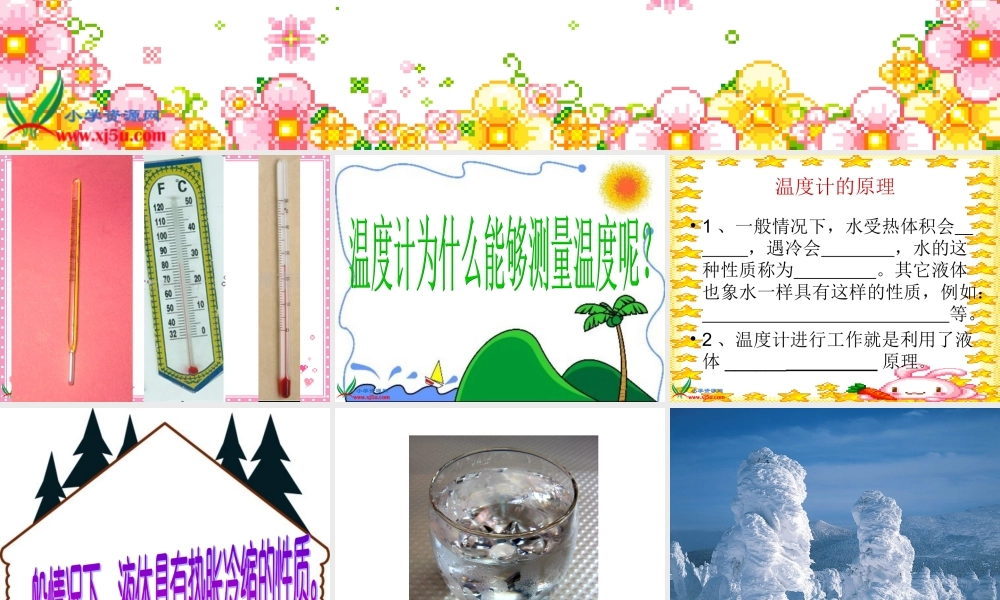 教科小学科学三下《3.1.温度和温度计》PPT课件(5)【加微信公众号 jiaoxuewuyou 九折优惠 qq 1119139686】.ppt