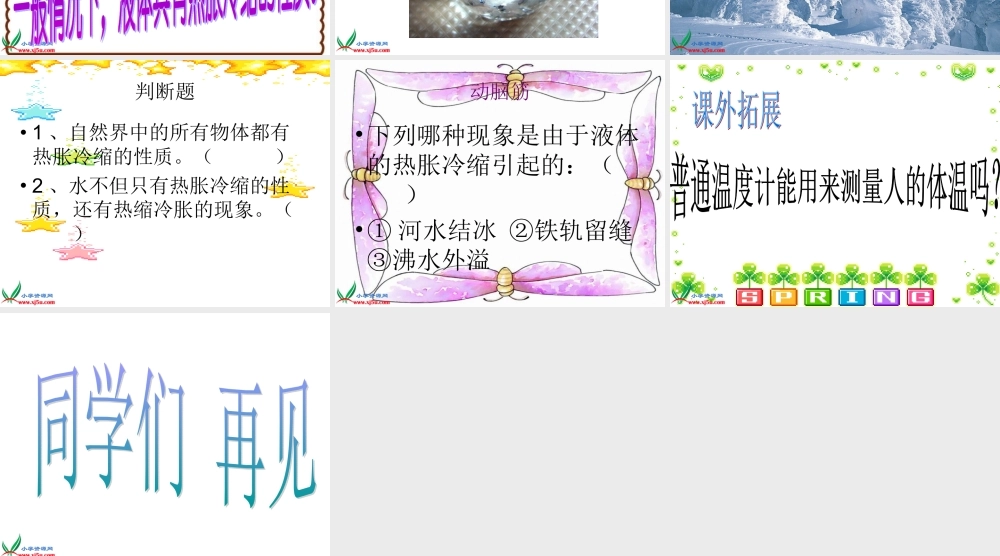 教科小学科学三下《3.1.温度和温度计》PPT课件(5)【加微信公众号 jiaoxuewuyou 九折优惠 qq 1119139686】.ppt