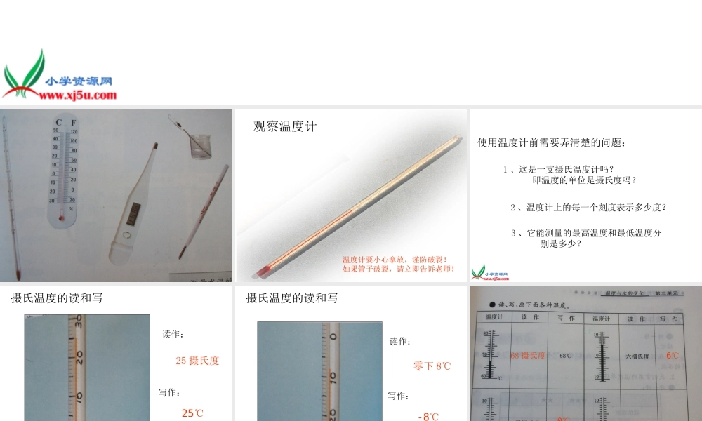 教科小学科学三下《3.1.温度和温度计》PPT课件(3)【加微信公众号 jiaoxuewuyou 九折优惠 qq 1119139686】.ppt