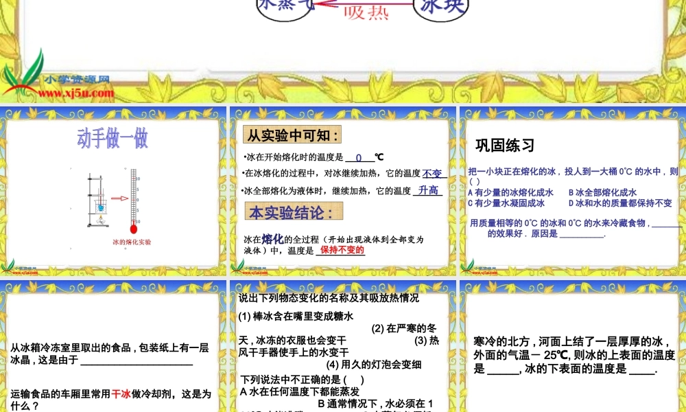 教科小学科学三下《3.4.冰融化了》PPT课件(2)【加微信公众号 jiaoxuewuyou 九折优惠 qq 1119139686】.ppt