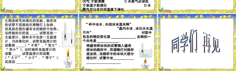 教科小学科学三下《3.4.冰融化了》PPT课件(2)【加微信公众号 jiaoxuewuyou 九折优惠 qq 1119139686】.ppt