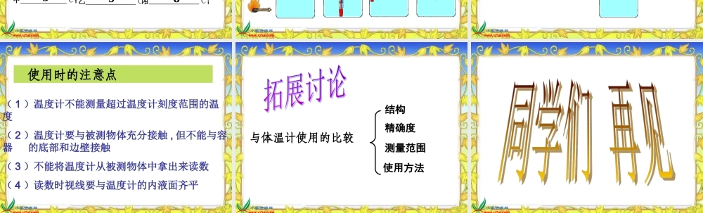 教科小学科学三下《3.1.温度和温度计》PPT课件(4)【加微信公众号 jiaoxuewuyou 九折优惠 qq 1119139686】.ppt