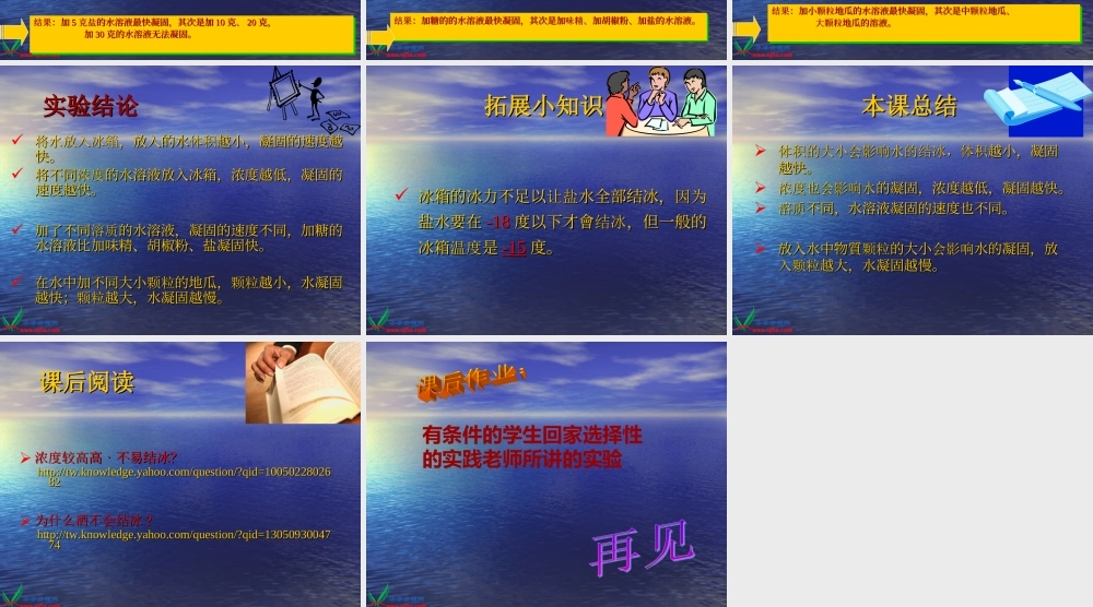 教科小学科学三下《3.3.水结冰了》PPT课件(2)【加微信公众号 jiaoxuewuyou 九折优惠 qq 1119139686】.ppt