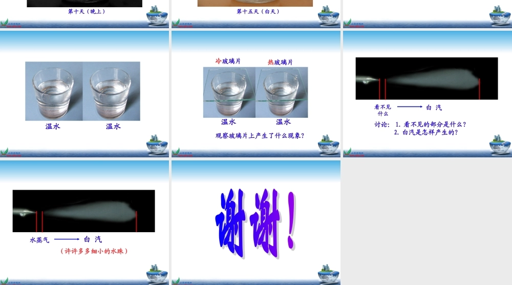 教科小学科学三下《3.6.水和水蒸气》PPT课件(4)【加微信公众号 jiaoxuewuyou 九折优惠 qq 1119139686】.ppt