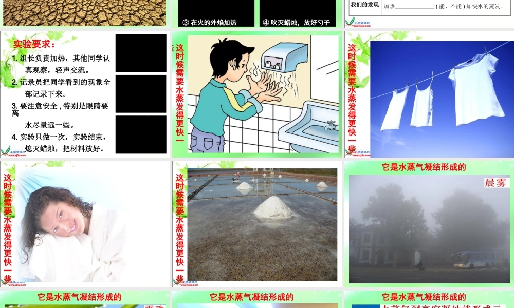 教科小学科学三下《3.6.水和水蒸气》PPT课件(1)【加微信公众号 jiaoxuewuyou 九折优惠 qq 1119139686】.ppt