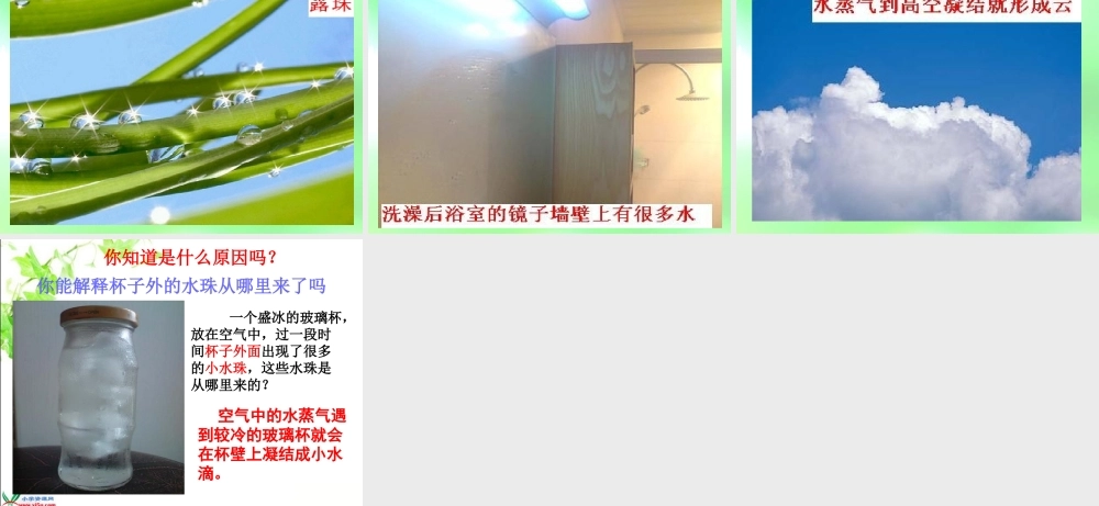 教科小学科学三下《3.6.水和水蒸气》PPT课件(1)【加微信公众号 jiaoxuewuyou 九折优惠 qq 1119139686】.ppt