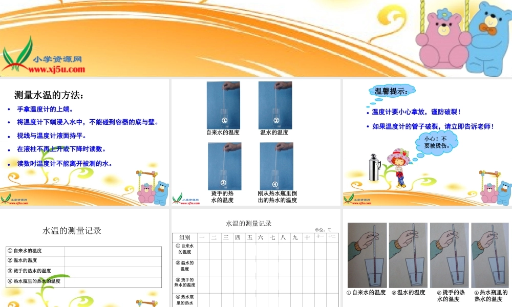 教科小学科学三下《3.2.测量水的温度》PPT课件【加微信公众号 jiaoxuewuyou 九折优惠 qq 1119139686】.ppt