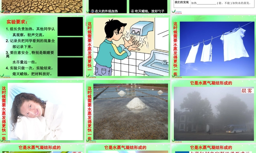 教科小学科学三下《3.6.水和水蒸气》PPT课件(2)【加微信公众号 jiaoxuewuyou 九折优惠 qq 1119139686】.ppt