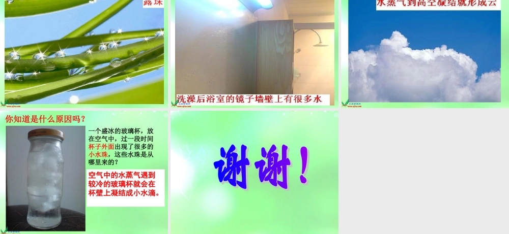 教科小学科学三下《3.6.水和水蒸气》PPT课件(2)【加微信公众号 jiaoxuewuyou 九折优惠 qq 1119139686】.ppt