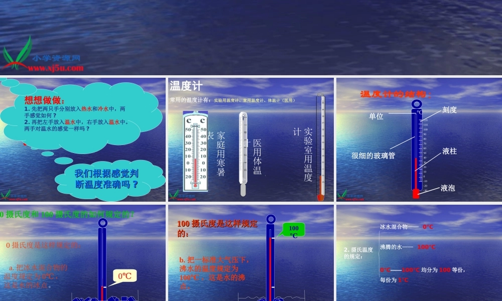 教科小学科学三下《3.1.温度和温度计》PPT课件(8)【加微信公众号 jiaoxuewuyou 九折优惠 qq 1119139686】.ppt