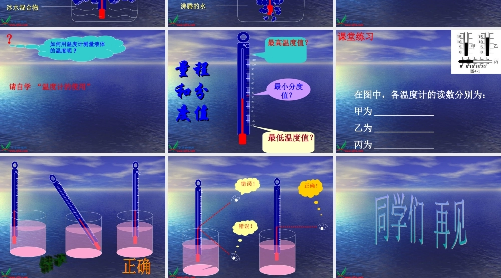 教科小学科学三下《3.1.温度和温度计》PPT课件(8)【加微信公众号 jiaoxuewuyou 九折优惠 qq 1119139686】.ppt