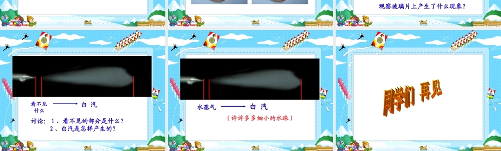 教科小学科学三下《3.6.水和水蒸气》PPT课件(5)【加微信公众号 jiaoxuewuyou 九折优惠 qq 1119139686】.ppt