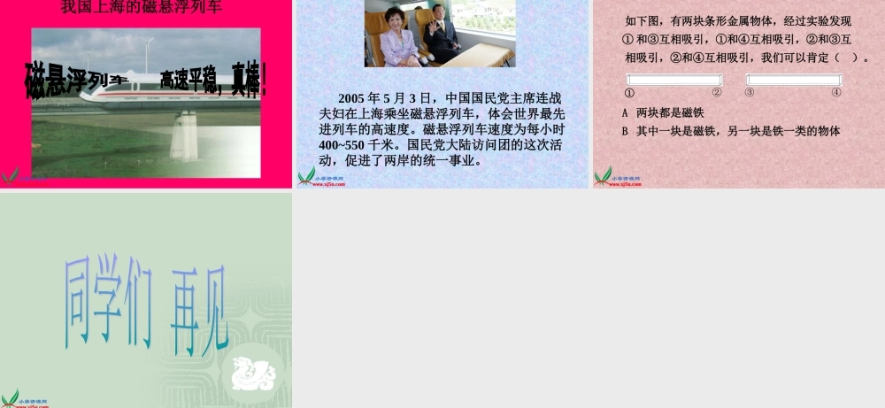 教科小学科学三下《4.3.磁铁的两极》PPT课件(3)【加微信公众号 jiaoxuewuyou 九折优惠 qq 1119139686】.ppt