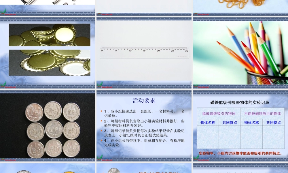 教科小学科学三下《4.2.磁铁有磁性》PPT课件(2)【加微信公众号 jiaoxuewuyou 九折优惠 qq 1119139686】.ppt