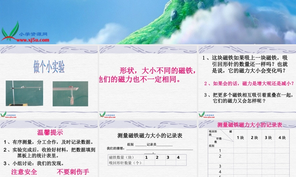 教科小学科学三下《4.5.磁力大小会变化吗》PPT课件【加微信公众号 jiaoxuewuyou 九折优惠 qq 1119139686】.ppt