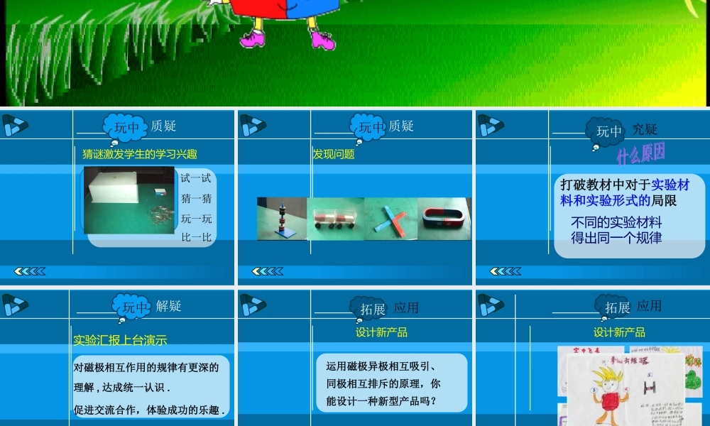 教科小学科学三下《4.4.磁极的相互作用》PPT课件【加微信公众号 jiaoxuewuyou 九折优惠 qq 1119139686】.ppt