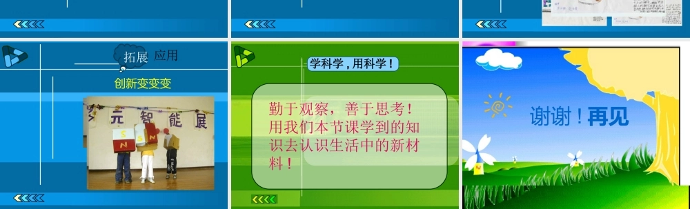 教科小学科学三下《4.4.磁极的相互作用》PPT课件【加微信公众号 jiaoxuewuyou 九折优惠 qq 1119139686】.ppt
