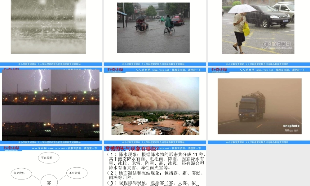 教科小学科学四上《1.1、我们关心天气》PPT课件(3)【加微信公众号 jiaoxuewuyou 九折优惠 qq 1119139686】.ppt