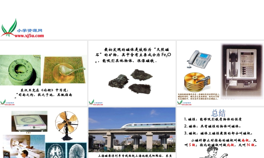 教科小学科学三下《4.1.我们知道的磁铁》PPT课件【加微信公众号 jiaoxuewuyou 九折优惠 qq 1119139686】.ppt