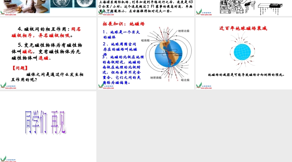 教科小学科学三下《4.1.我们知道的磁铁》PPT课件【加微信公众号 jiaoxuewuyou 九折优惠 qq 1119139686】.ppt