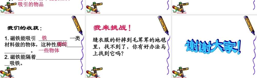 教科小学科学三下《4.2.磁铁有磁性》PPT课件【加微信公众号 jiaoxuewuyou 九折优惠 qq 1119139686】.ppt