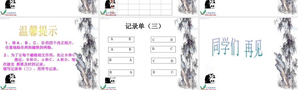 教科小学科学三下《4.3.磁铁的两极》PPT课件(1)【加微信公众号 jiaoxuewuyou 九折优惠 qq 1119139686】.ppt