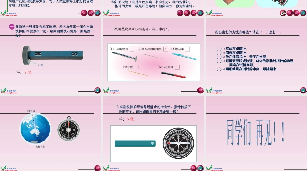 教科小学科学三下《4.7.做一个指南针》PPT课件【加微信公众号 jiaoxuewuyou 九折优惠 qq 1119139686】.PPT