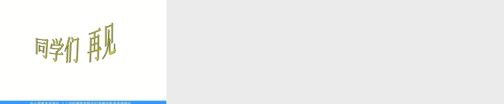 教科小学科学四上《1.1、我们关心天气》PPT课件(6)【加微信公众号 jiaoxuewuyou 九折优惠 qq 1119139686】.ppt