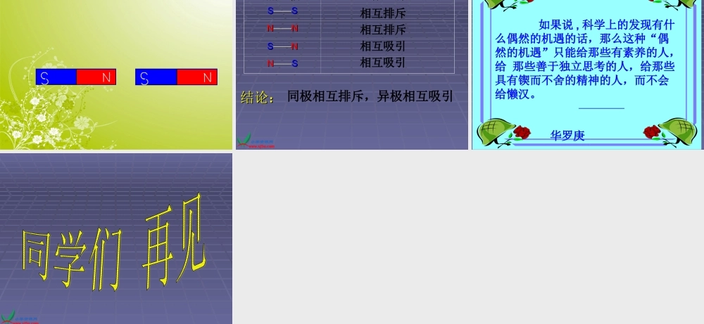 教科小学科学三下《4.3.磁铁的两极》PPT课件(2)【加微信公众号 jiaoxuewuyou 九折优惠 qq 1119139686】.ppt