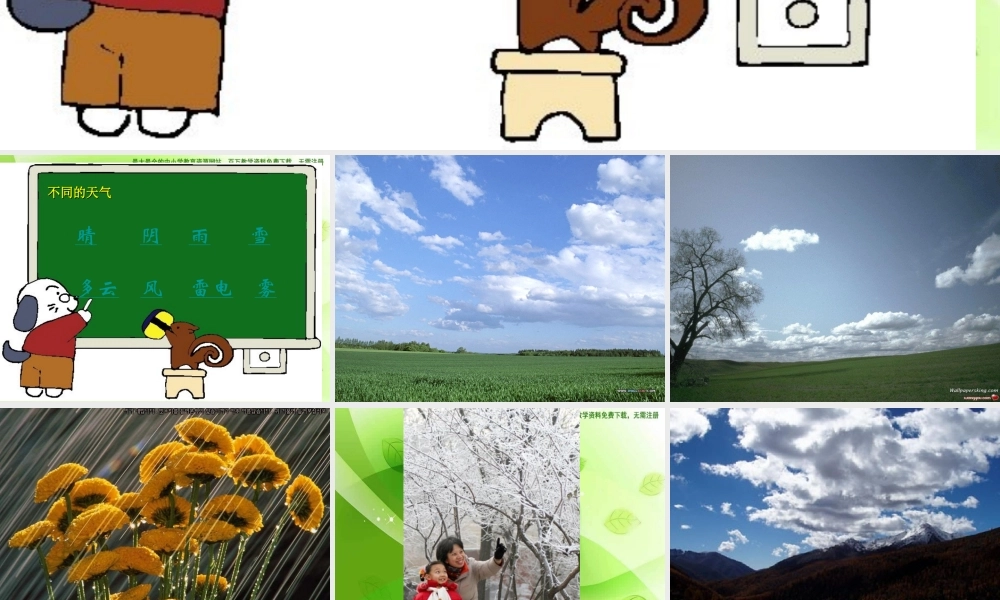 教科小学科学四上《1.1、我们关心天气》PPT课件(9)【加微信公众号 jiaoxuewuyou 九折优惠 qq 1119139686】.ppt