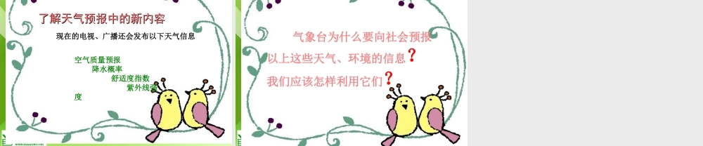 教科小学科学四上《1.1、我们关心天气》PPT课件(9)【加微信公众号 jiaoxuewuyou 九折优惠 qq 1119139686】.ppt