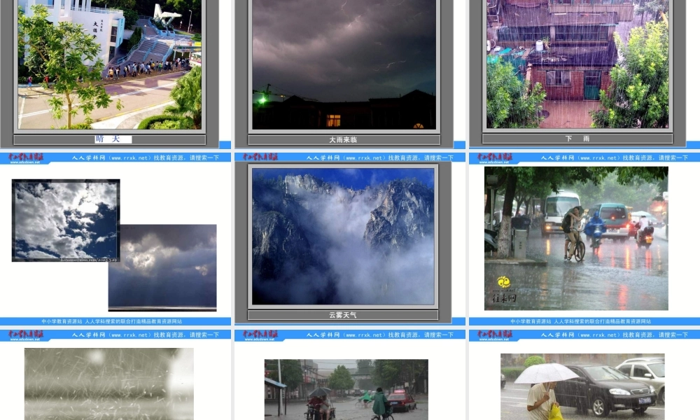 教科小学科学四上《1.1、我们关心天气》PPT课件(2)【加微信公众号 jiaoxuewuyou 九折优惠 qq 1119139686】.ppt