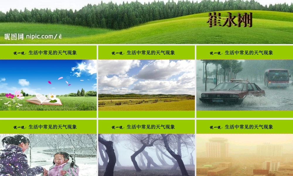 教科小学科学四上《1.2、天气日历》PPT课件(4)【加微信公众号 jiaoxuewuyou 九折优惠 qq 1119139686】.ppt