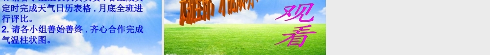 教科小学科学四上《1.2、天气日历》PPT课件(4)【加微信公众号 jiaoxuewuyou 九折优惠 qq 1119139686】.ppt