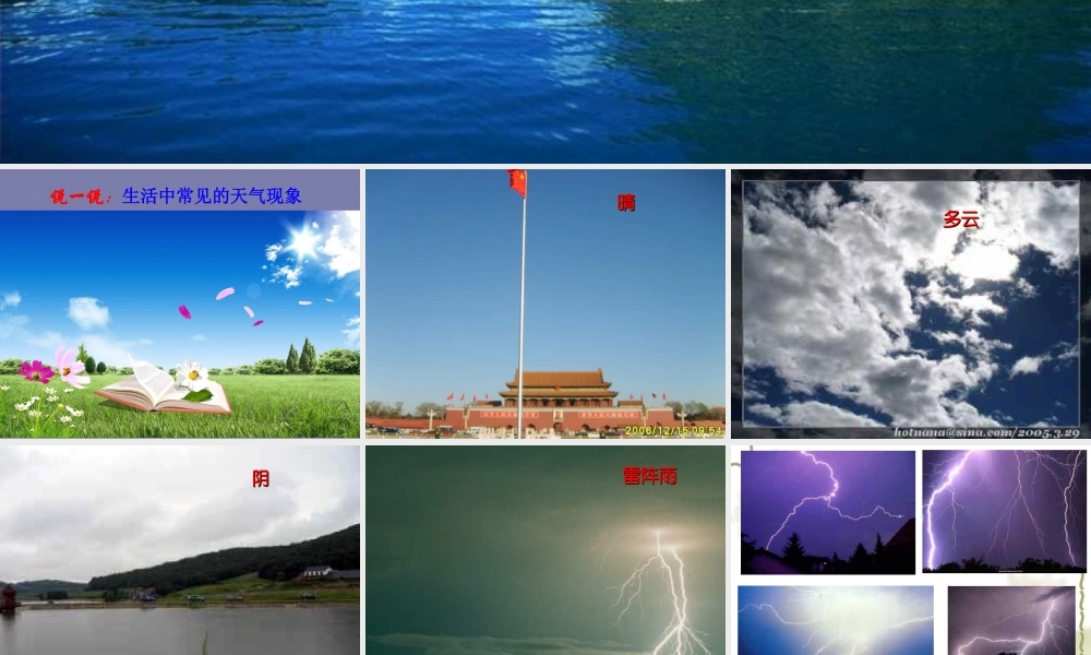 教科小学科学四上《1.2、天气日历》PPT课件(3)【加微信公众号 jiaoxuewuyou 九折优惠 qq 1119139686】.ppt