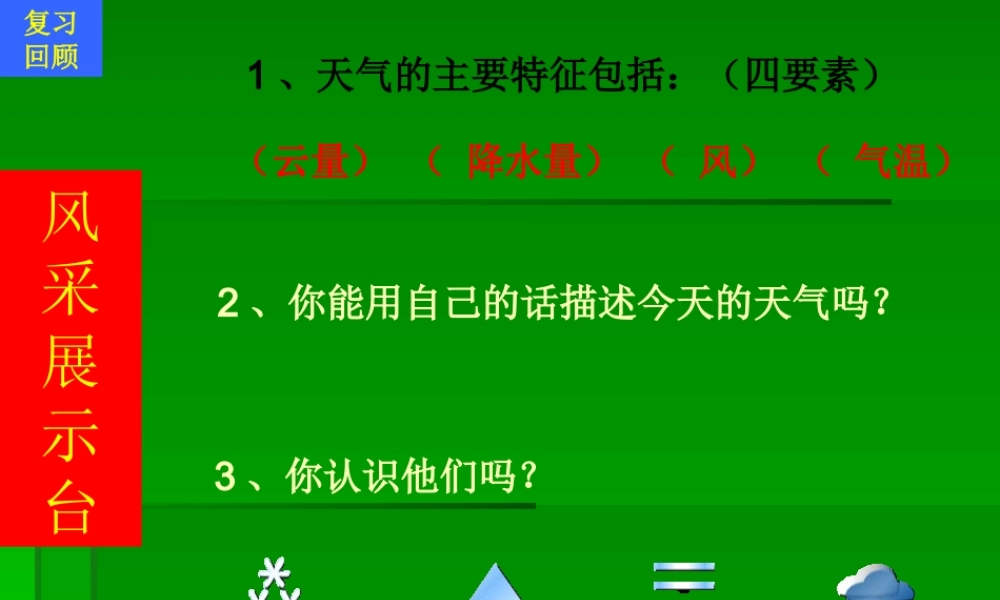 教科小学科学四上《1.2、天气日历》PPT课件(6)【加微信公众号 jiaoxuewuyou 九折优惠 qq 1119139686】.ppt