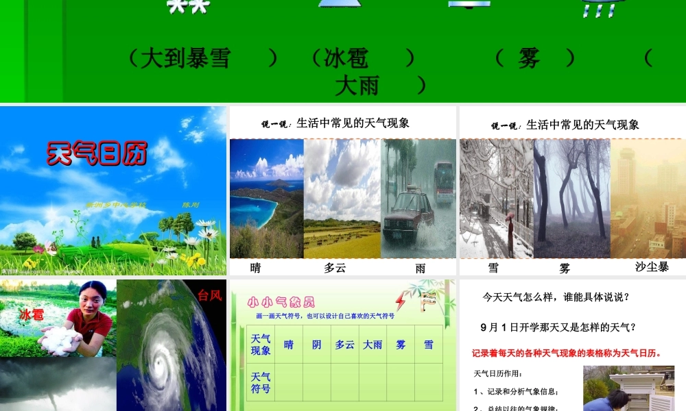 教科小学科学四上《1.2、天气日历》PPT课件(6)【加微信公众号 jiaoxuewuyou 九折优惠 qq 1119139686】.ppt