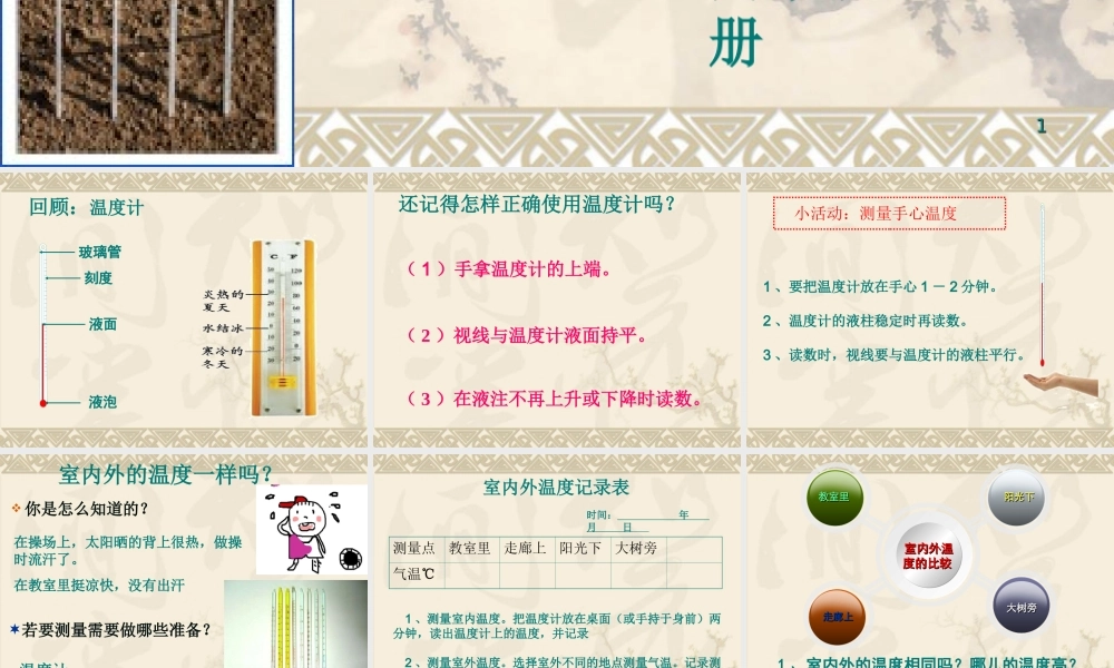 教科小学科学四上《1.3、温度与气温》PPT课件(1)【加微信公众号 jiaoxuewuyou 九折优惠 qq 1119139686】.ppt