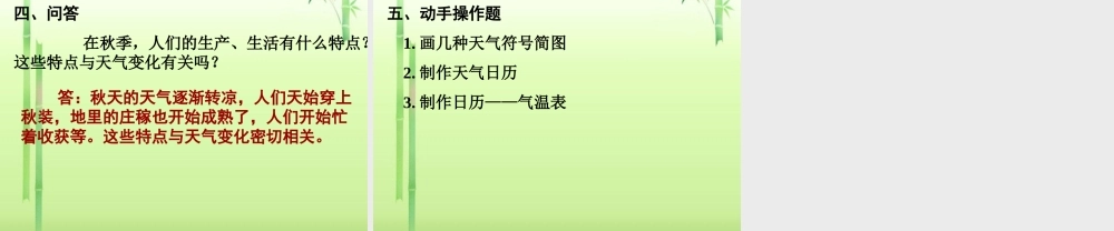 教科小学科学四上《1.2、天气日历》PPT课件(9)【加微信公众号 jiaoxuewuyou 九折优惠 qq 1119139686】.ppt