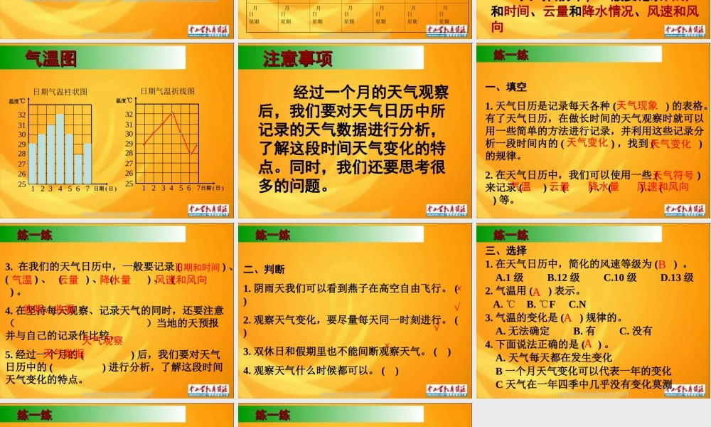 教科小学科学四上《1.2、天气日历》PPT课件(2)【加微信公众号 jiaoxuewuyou 九折优惠 qq 1119139686】.ppt