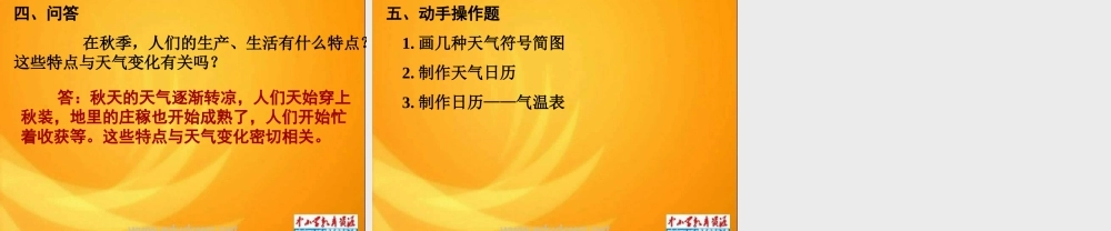 教科小学科学四上《1.2、天气日历》PPT课件(2)【加微信公众号 jiaoxuewuyou 九折优惠 qq 1119139686】.ppt