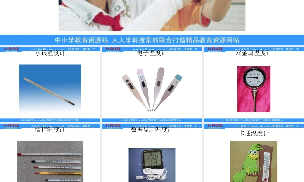 教科小学科学四上《1.3、温度与气温》PPT课件(4)【加微信公众号 jiaoxuewuyou 九折优惠 qq 1119139686】.ppt