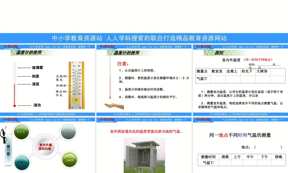 教科小学科学四上《1.3、温度与气温》PPT课件(3)【加微信公众号 jiaoxuewuyou 九折优惠 qq 1119139686】.ppt