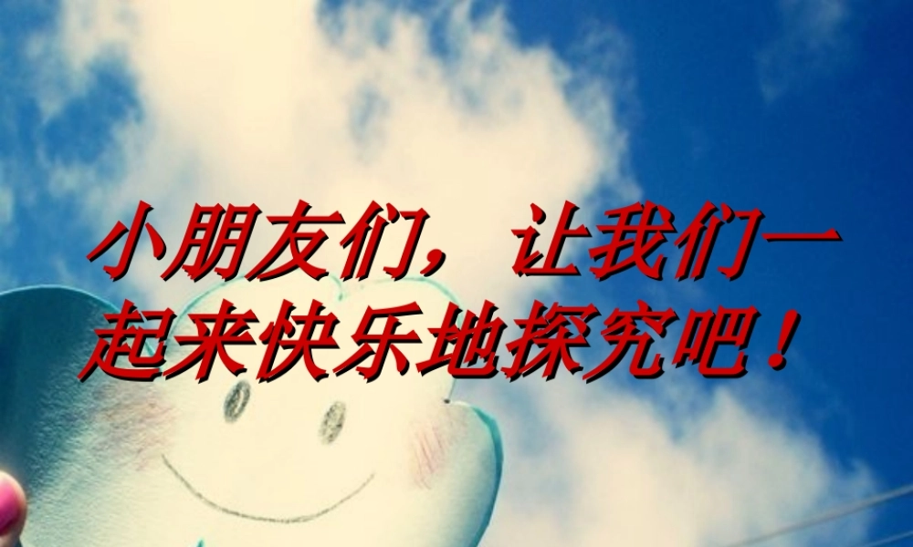 教科小学科学四上《1.3、温度与气温》PPT课件(7)【加微信公众号 jiaoxuewuyou 九折优惠 qq 1119139686】.ppt