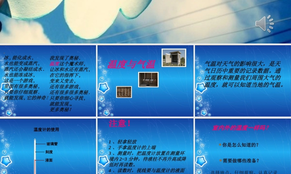教科小学科学四上《1.3、温度与气温》PPT课件(7)【加微信公众号 jiaoxuewuyou 九折优惠 qq 1119139686】.ppt