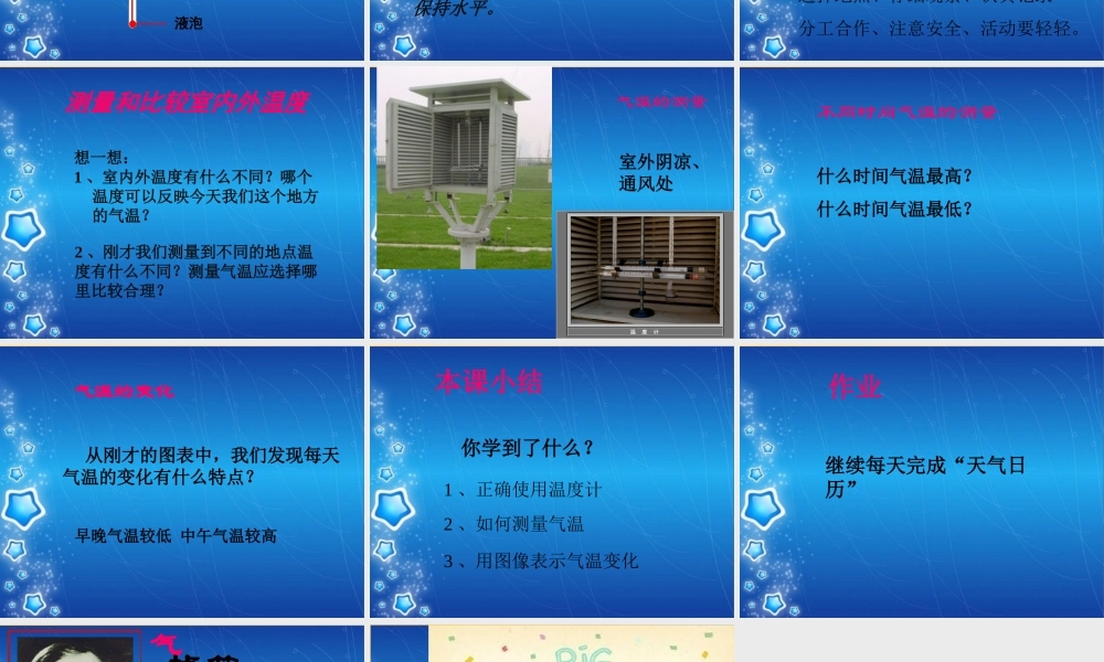 教科小学科学四上《1.3、温度与气温》PPT课件(7)【加微信公众号 jiaoxuewuyou 九折优惠 qq 1119139686】.ppt