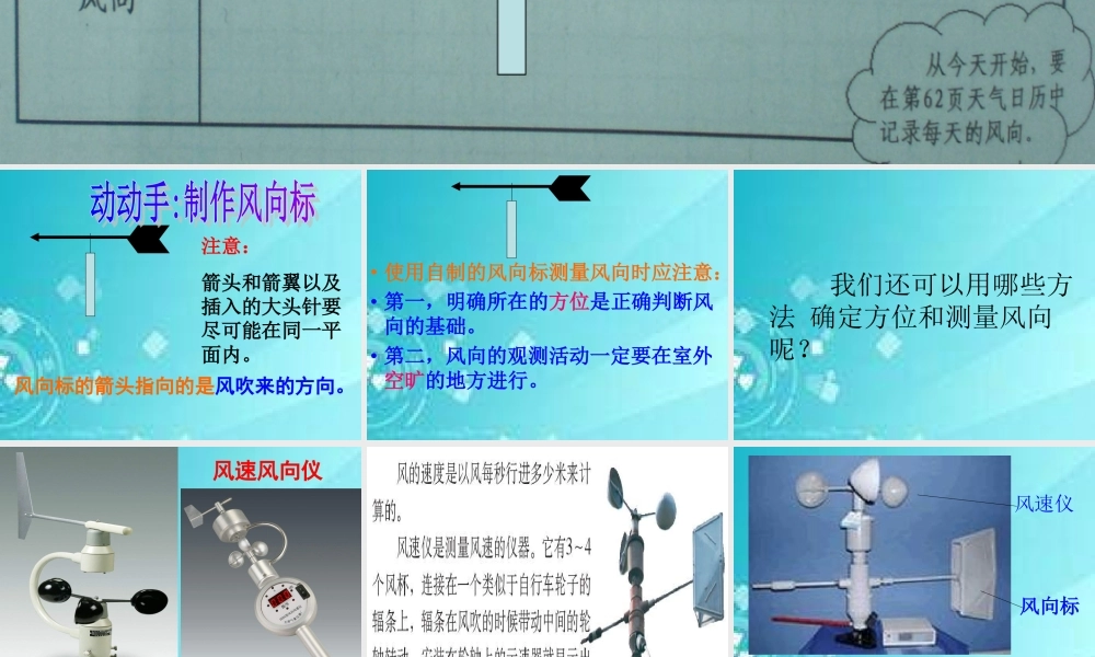 教科小学科学四上《1.4、风向和风速》PPT课件(4)【加微信公众号 jiaoxuewuyou 九折优惠 qq 1119139686】.ppt