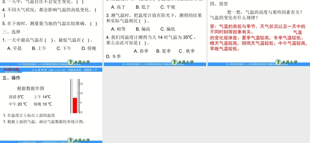 教科小学科学四上《1.3、温度与气温》PPT课件(5)【加微信公众号 jiaoxuewuyou 九折优惠 qq 1119139686】.ppt