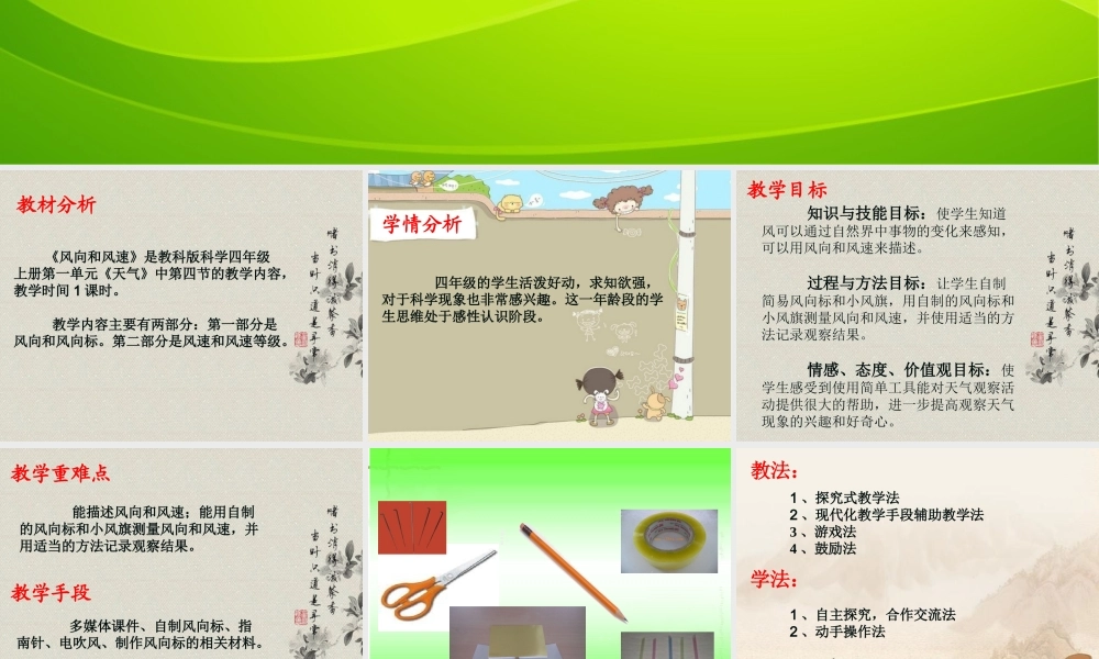 教科小学科学四上《1.4、风向和风速》PPT课件(1)【加微信公众号 jiaoxuewuyou 九折优惠 qq 1119139686】.ppt